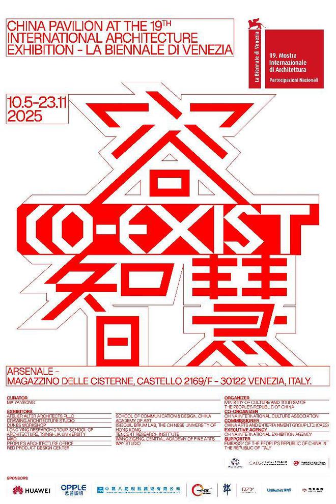 威尼斯双年展马岩松携10组艺术杰作策展中国馆(图2)