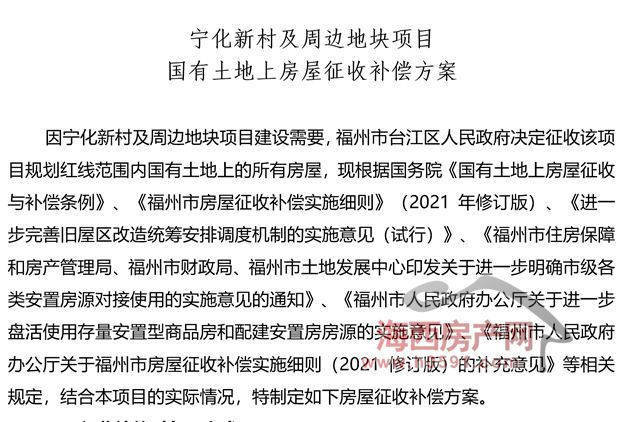 涉征1784户、1047亩！福州巨无霸旧改项目签约启动(图2)