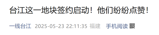 涉征1784户、1047亩！福州巨无霸旧改项目签约启动