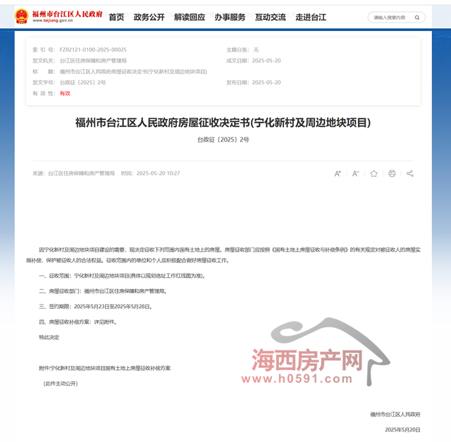 涉征1784户、1047亩！福州巨无霸旧改项目签约启动(图10)