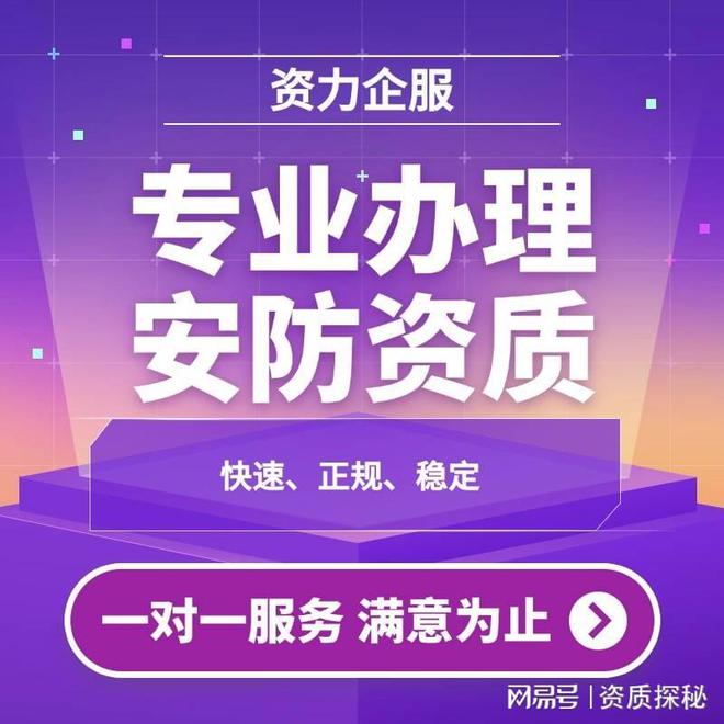浙江安防工程资质申报(图2)