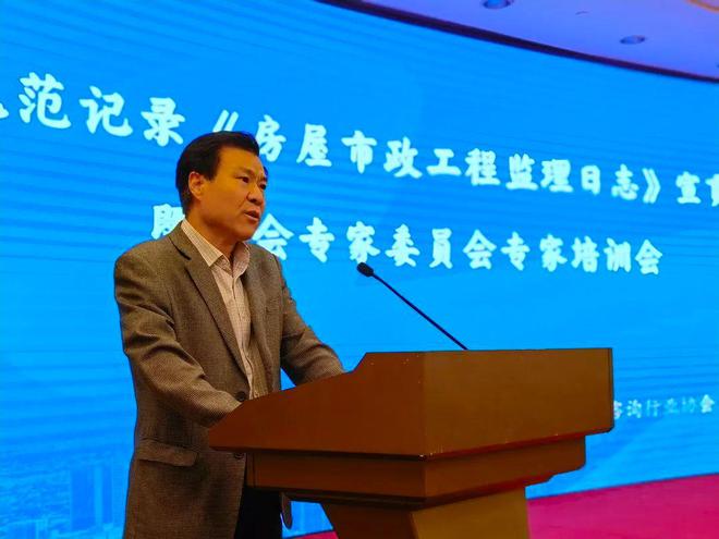 《房屋市政工程监理日志》宣贯会暨协会专家委员会培训会顺利召开