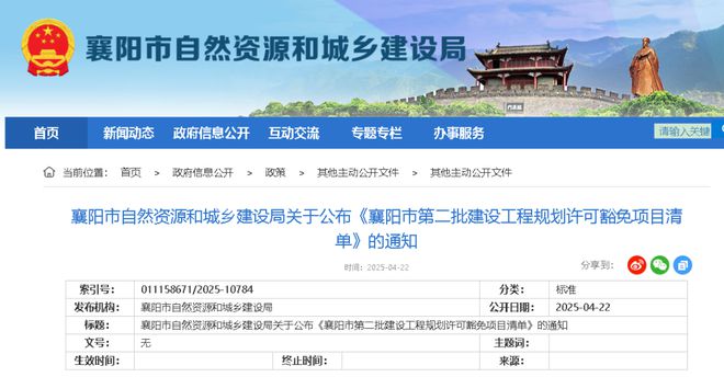 襄阳二十八类建设项目无需或免于办理规划许可证