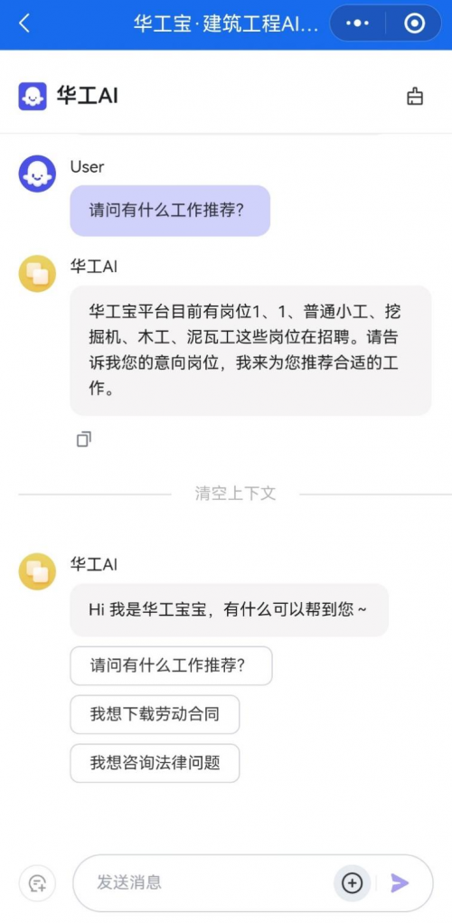 华工宝•建筑工程AI管理SAAS平台即将重磅上线(图3)