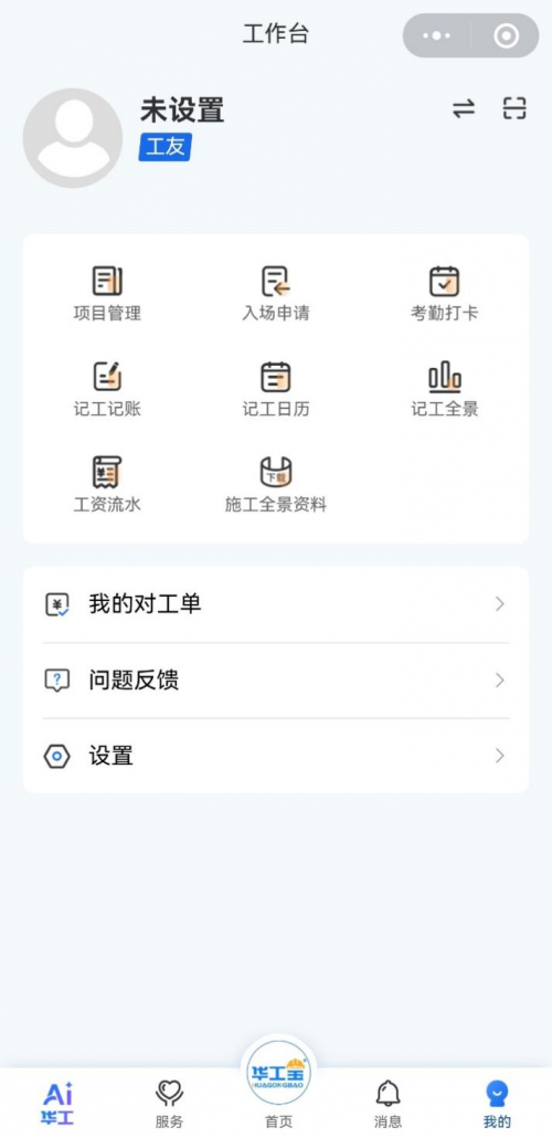 华工宝•建筑工程AI管理SAAS平台即将重磅上线(图4)