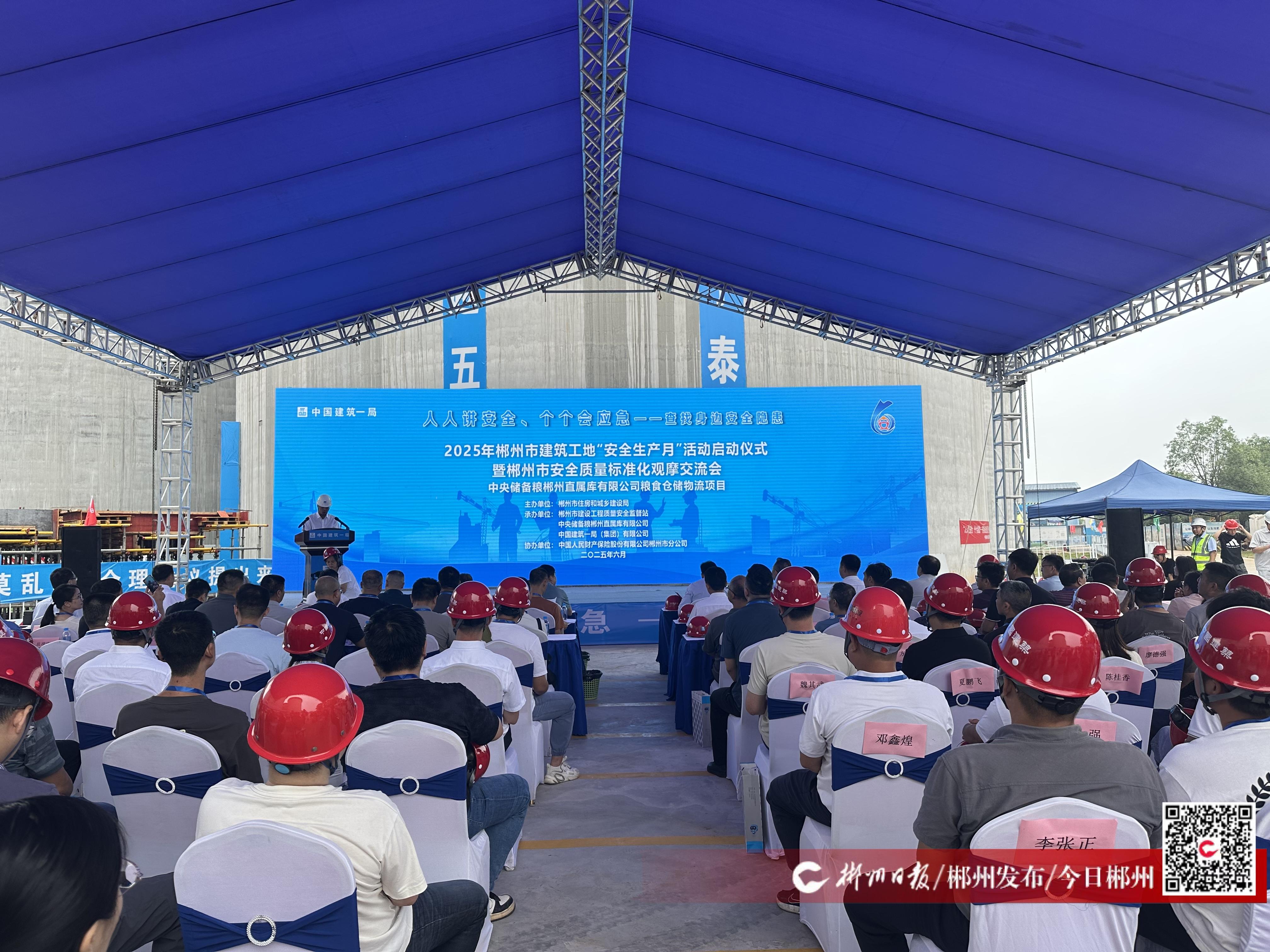 2025年郴州市建筑施工“安全生产月”活动启动