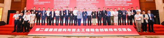 双师大会精彩回顾！第二届建筑结构与岩土工程融合创新技术交流会在深圳成功召开！(图2)