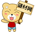 市政工程名词--谜材网(图1)