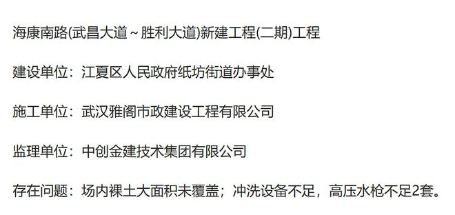 武汉市海康南路(武昌大道～胜利大道)新建工程二期被通报(图1)