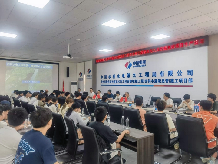 水电九局宣威水库工程项目携手贵州大学开展生产实习(图1)