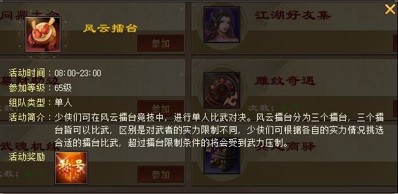风云擂台冲段指南：三大分类解析与冲刺技巧(图1)