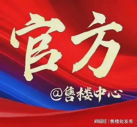广州热搜楼盘侨鑫·ing未来印售楼处发布：稀缺席位恭候莅临(图1)