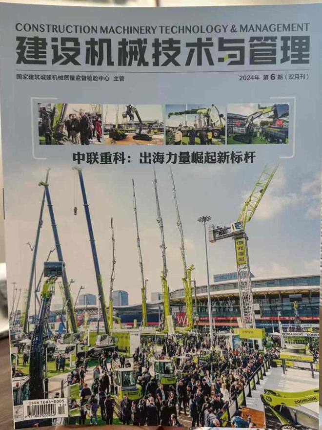 《建设机械技术与管理》是什么级别期刊？正规吗？可以评职称吗？(图1)