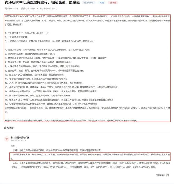 此前网友反映尚泽明珠中心瑞园质量差等问题回复来了…(图1)