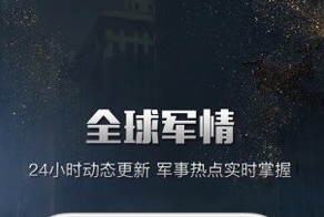 中华军事ios版(图1)