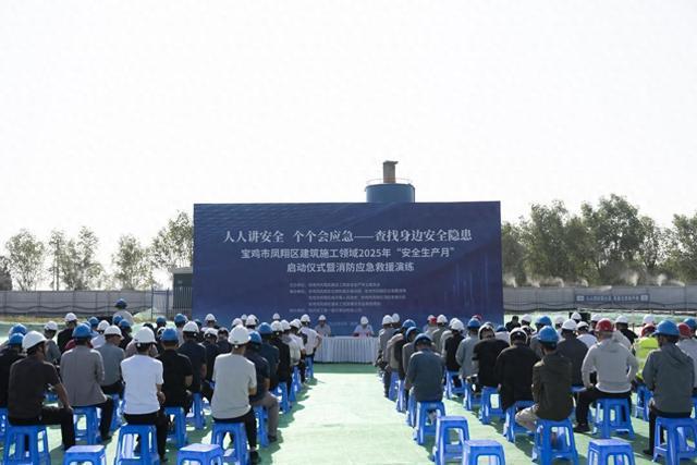 宝鸡市凤翔区举行2025年建筑施工领域“安全生产月”活动启动仪式暨消防应急救援演练(图1)
