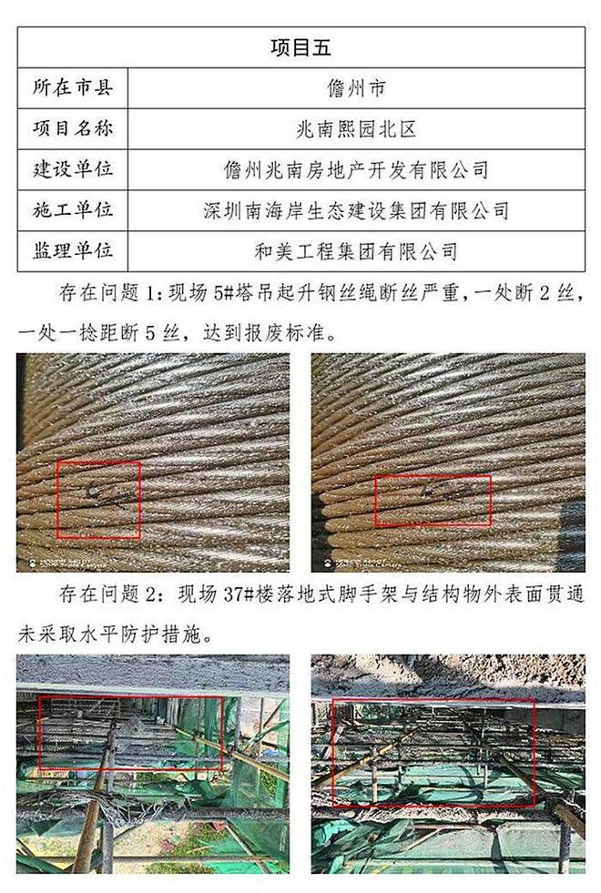 施工现场存在安全隐患儋州市兆南熙园北区项目被曝光(图1)
