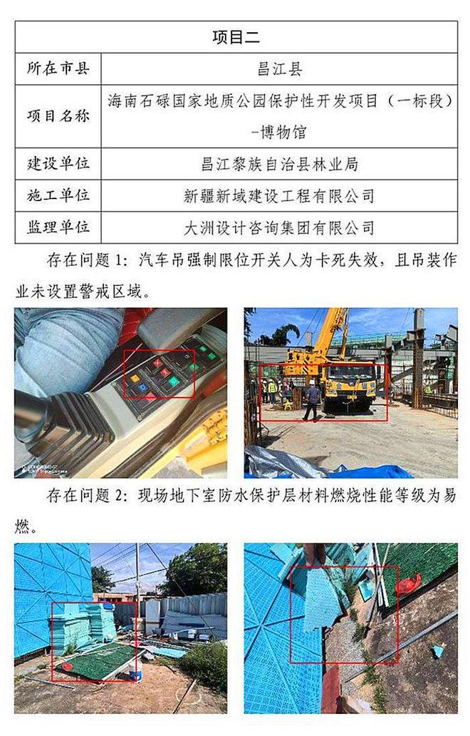 施工现场存隐患海南石碌国家地质公园保护开发项目博物馆被曝光(图1)