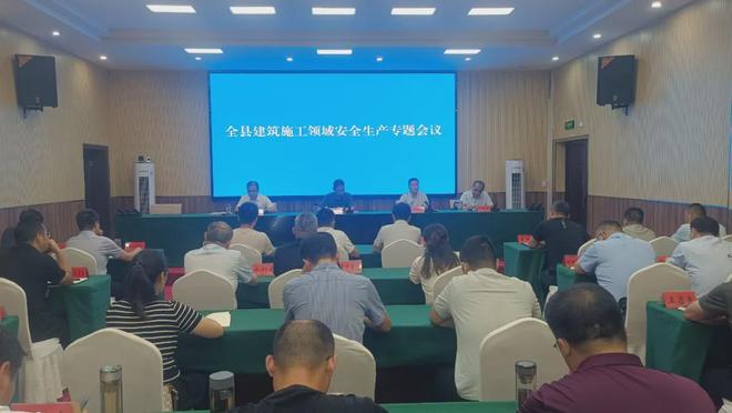 淮滨县建筑施工领域安全生产专题会议召开(图1)
