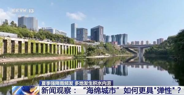 治理城市积水内涝“海绵城市”如何更具“弹性”？(图1)