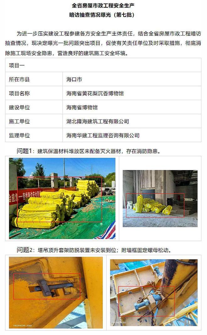 施工现场安全隐患突出海南省黄花梨沉香博物馆项目被曝光(图1)