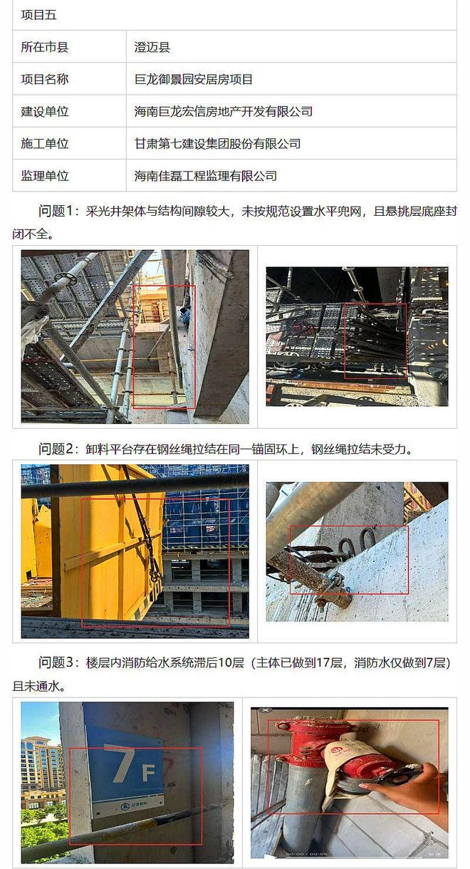 施工现场安全隐患突出澄迈县巨龙御景园安居房项目被曝光(图1)