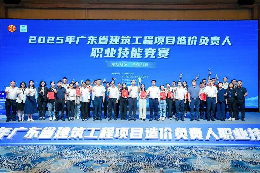 2025年广东省建筑工程项目造价负责人职业技能竞赛收官(图2)