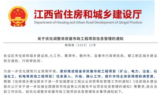 江西住建厅优化市政工程项目信息管理建管家助建企稳健发展(图1)