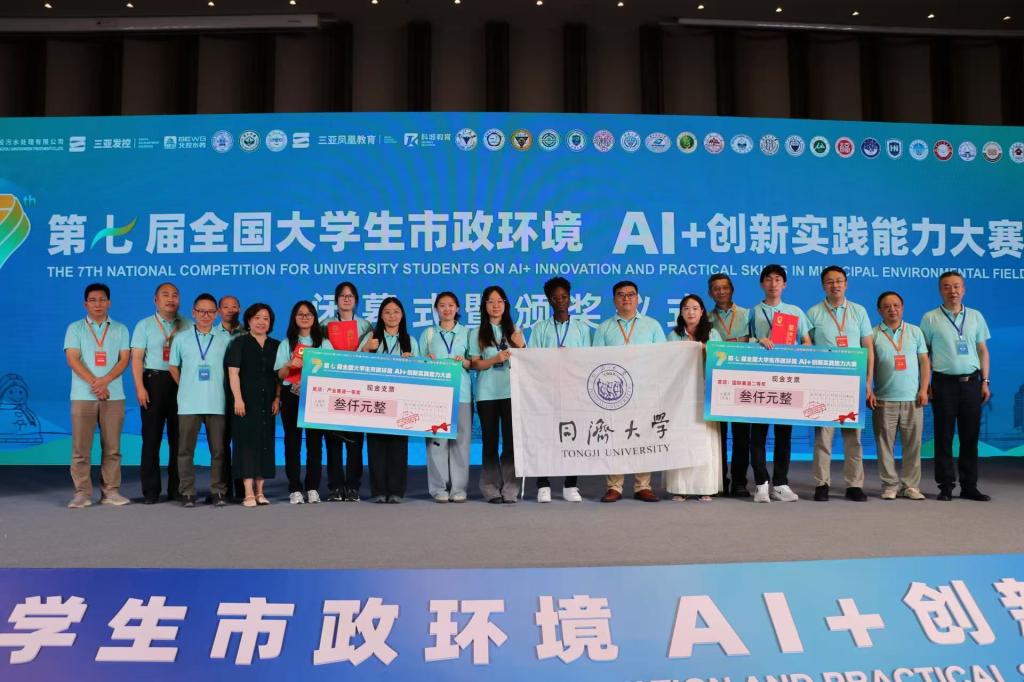 同济大学联合主办第七届全国大学生市政环境AI+创新实践能力大赛(图2)