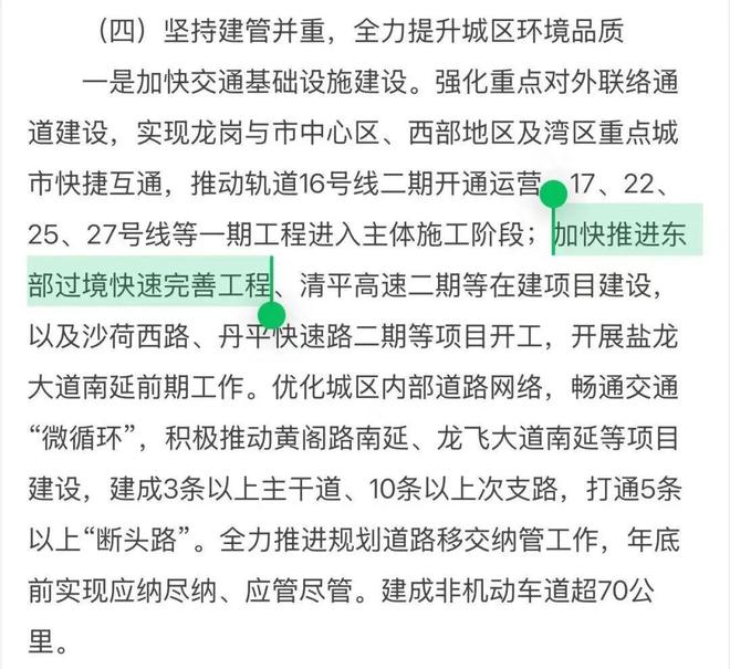 开工！事关深圳东部过境通道这个片区交通拥堵将缓解(图3)