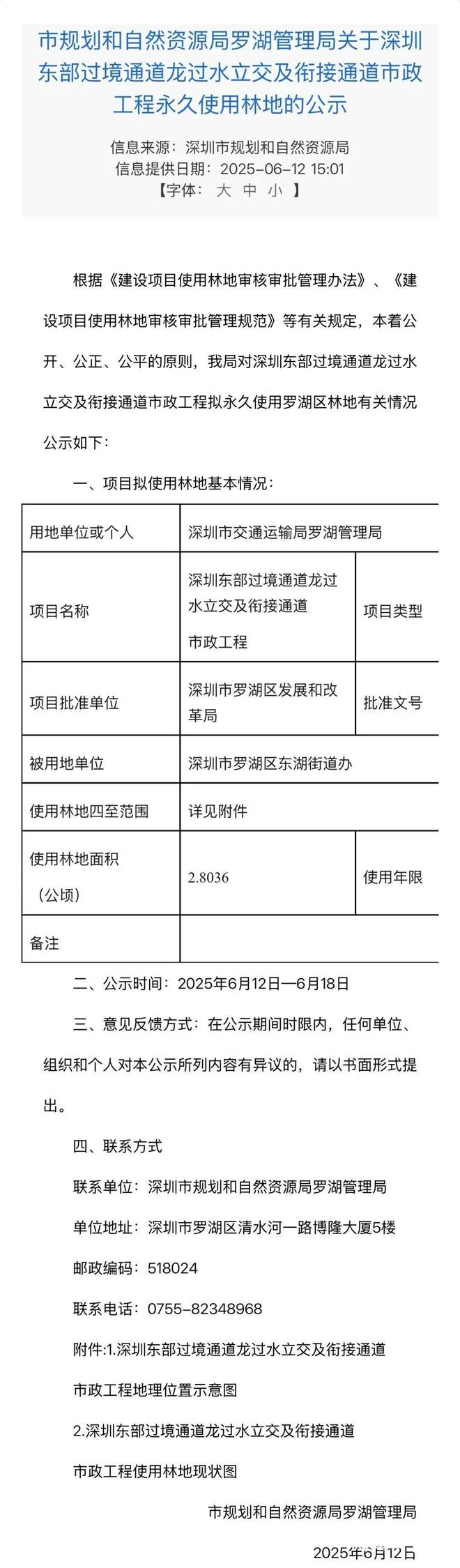开工！事关深圳东部过境通道这个片区交通拥堵将缓解(图7)