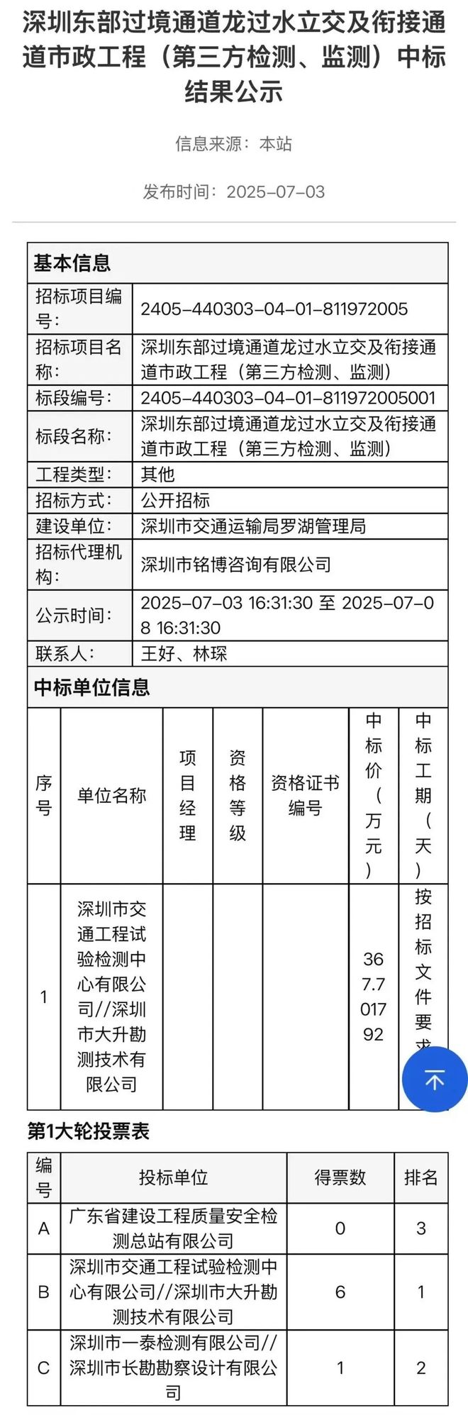 开工！事关深圳东部过境通道这个片区交通拥堵将缓解(图8)
