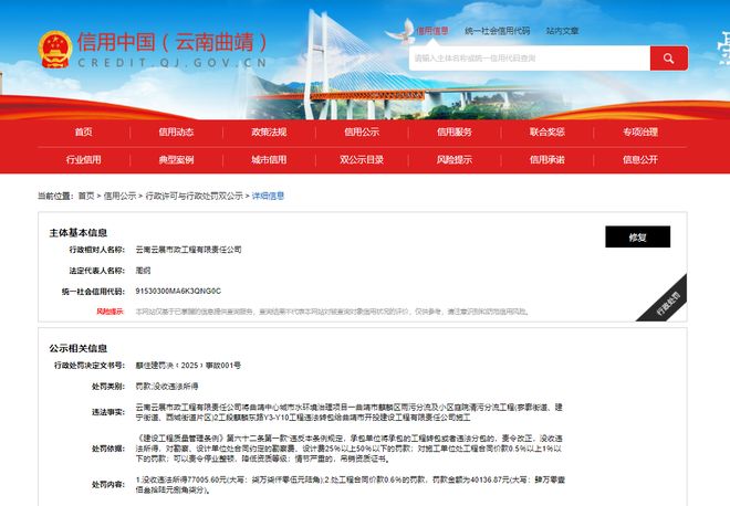 云南云展市政工程有限责任公司因违法转包工程被处罚(图1)