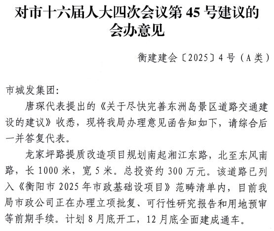 全长1公里！衡阳这条路列入2025年市政基础项目(图3)