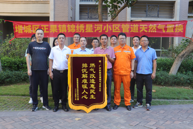 管道燃气“镇镇通”广州增城正果镇用上安全实惠市政天然气(图3)