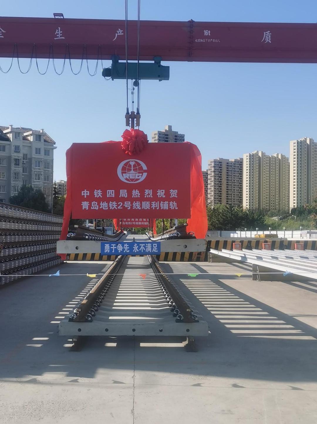 青岛地铁2号线二期工程开启全线铺轨(图2)
