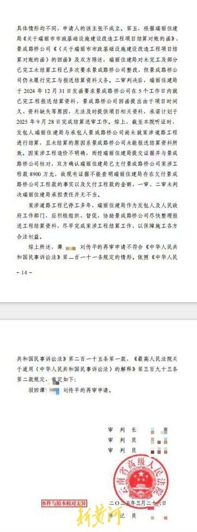 云南一市政工程违法分包156名农民工工资遭拖欠八年未结(图6)