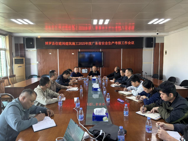 县住建局工作简讯2025年第144期：博罗县住建局召开建筑施工2025年度广东省安全生产考核暨消防安全工作会