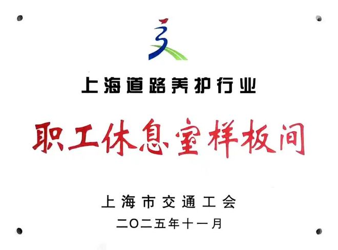 关爱城市守护者！静安这个“橙心屋”成为创建样板↗
