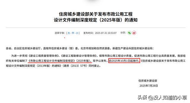 市政公用工程设计文件编制深度规定2025版改啥了一张图看懂
