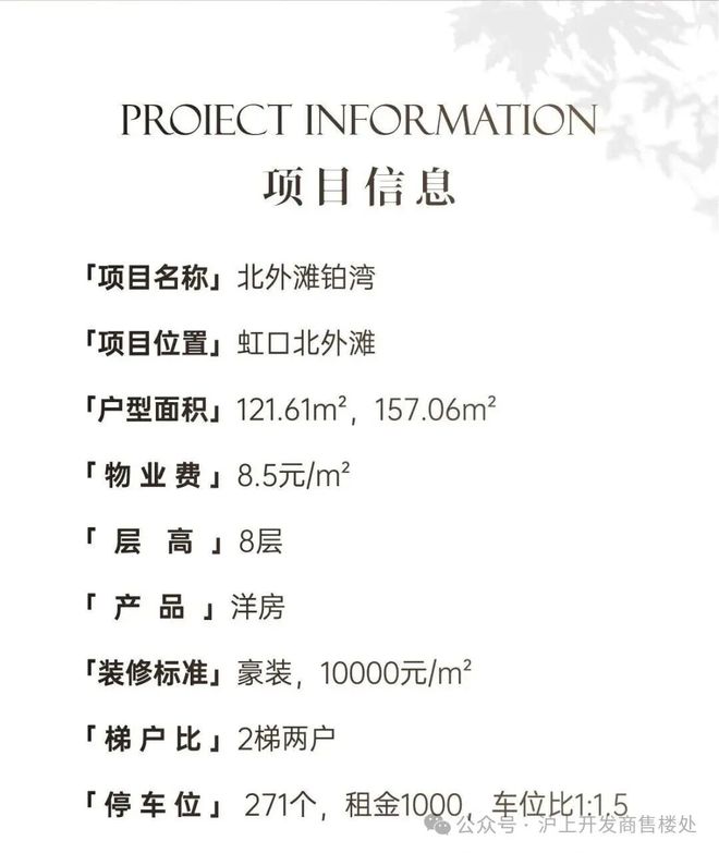 热搜好房北外滩铂湾售楼处发布：北外滩铂湾以品质铸就传奇!(图4)