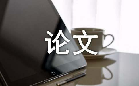 建筑给排水施工的监理质量控制措施论文