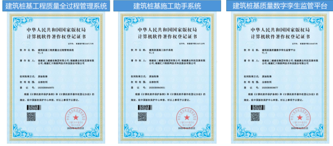 【智造革新数字筑基】福建二建建筑桩基全过程数字化质量管控平台—以为翼激活基建新动能(图9)