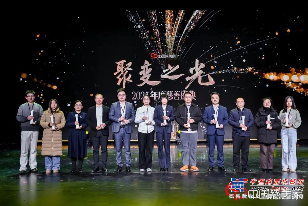 2025年度慈善盛典三一项目荣获大奖！