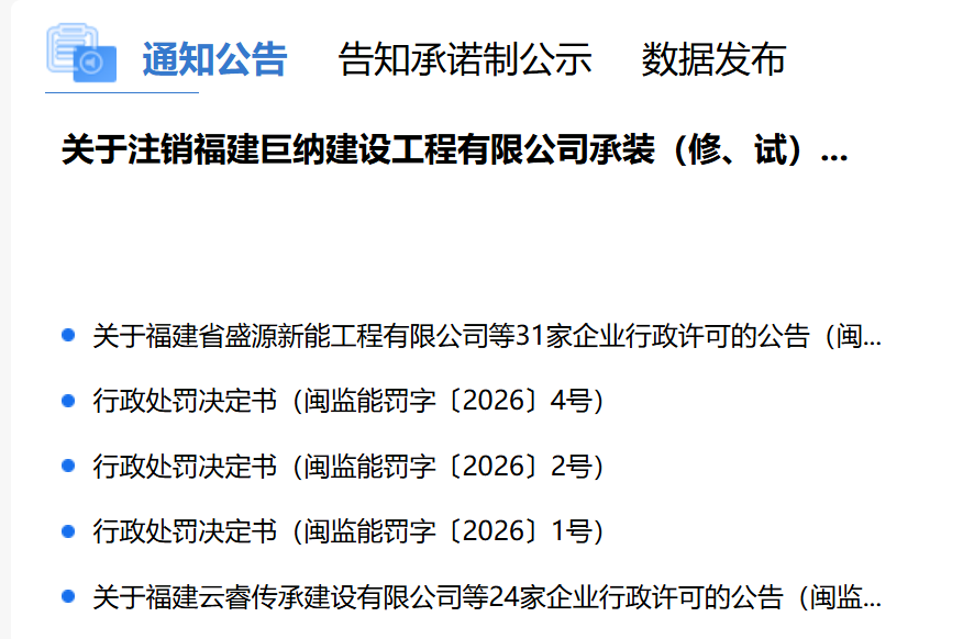 福建永安抽水蓄能电站施工被指偷工减料通报