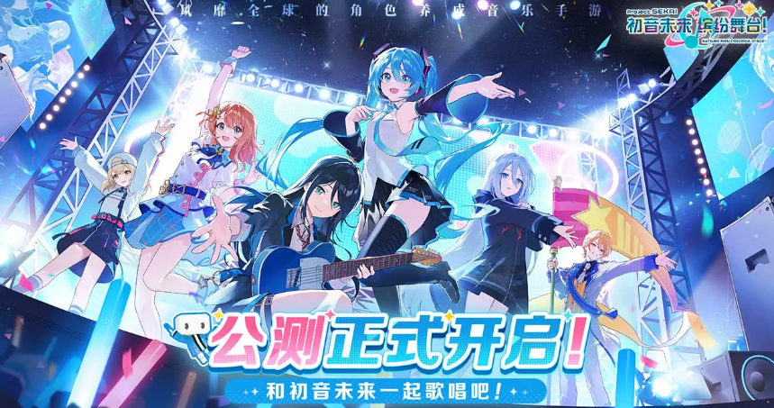 初音未来缤纷舞台版