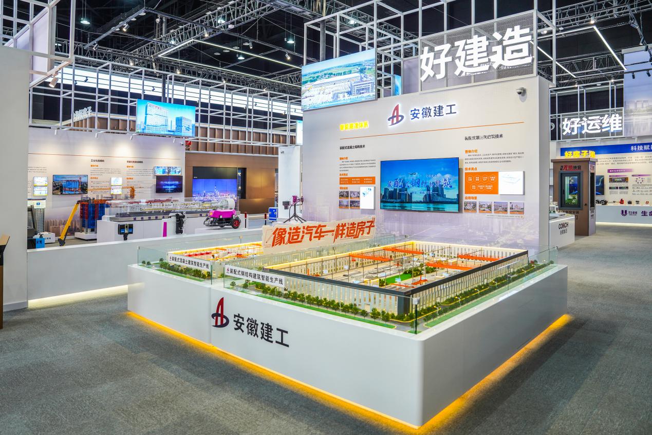 安徽建工集团：科技筑家皖美安居(图4)