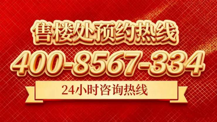 2026翡雲悦府(售楼处电话)翡雲悦府网站-销售中心()-小区环境-户型-价格-地址-楼盘详情-周边配套-售楼处电话-欢迎您(图20)