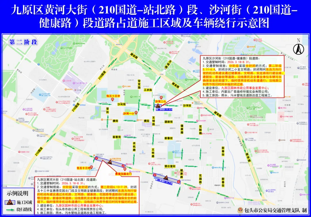 黄河大街、沙河街即将占道施工注意绕行