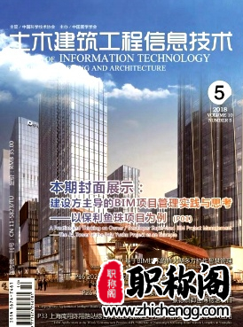 建筑工程类的期刊有哪些(图2)